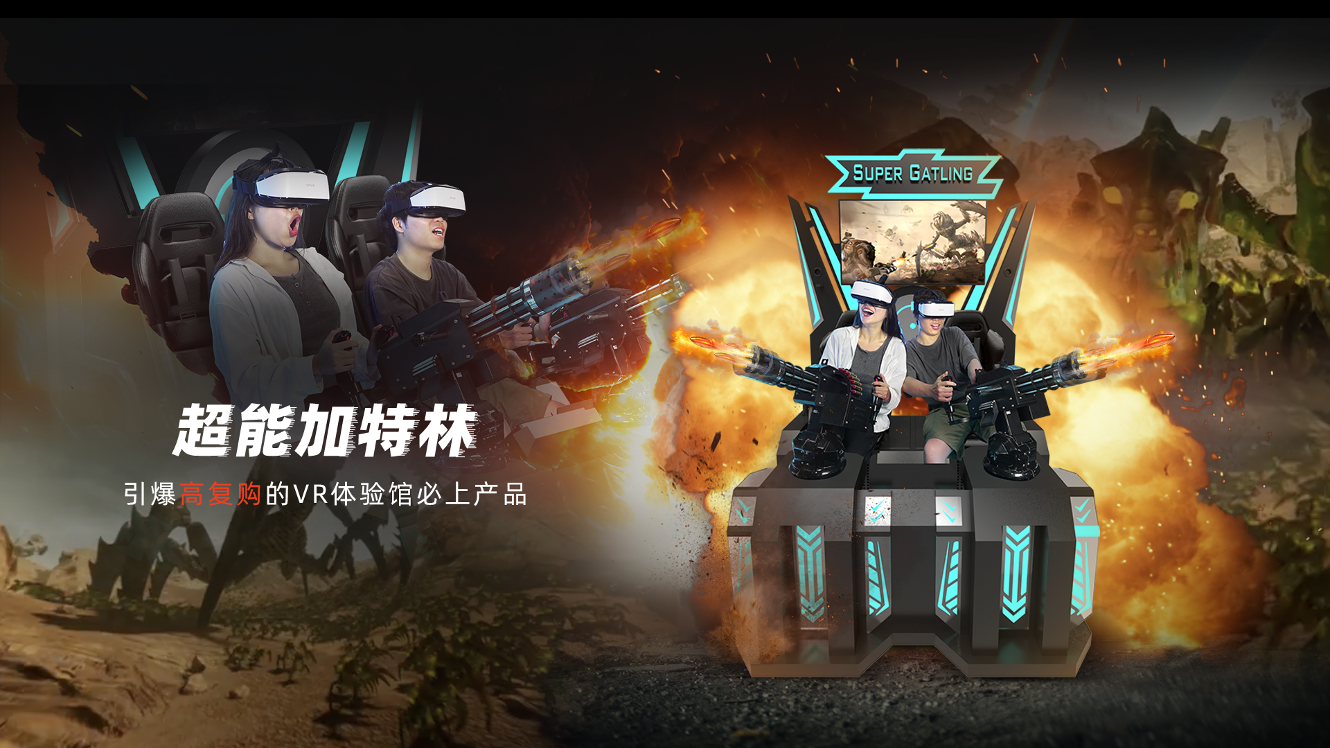 VR Super Gatling Shooting Simulator 2P
